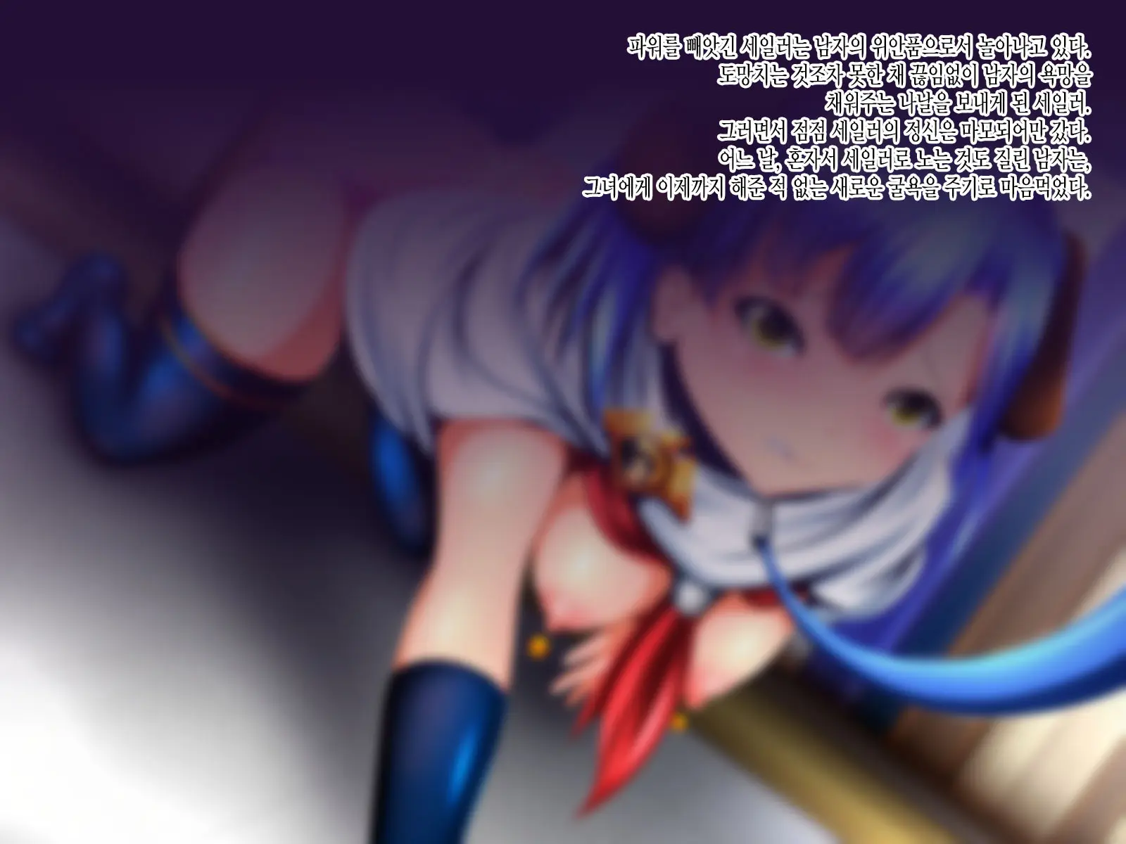 Haiboku Sailor : HUMILIATE